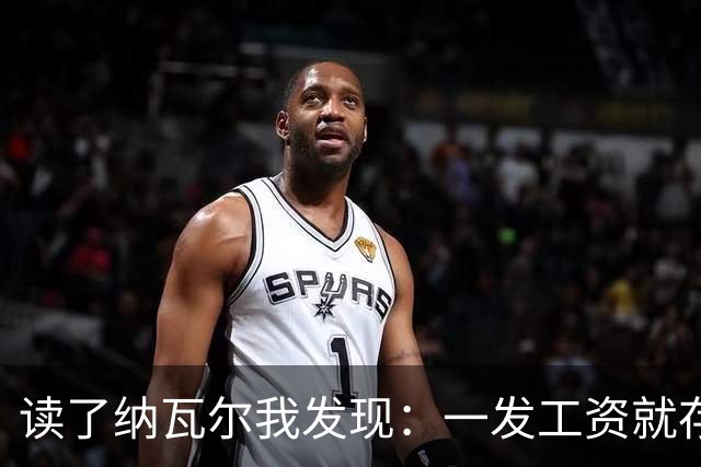 读了纳瓦尔我发现：一发工资就存钱的人，注定发不了财